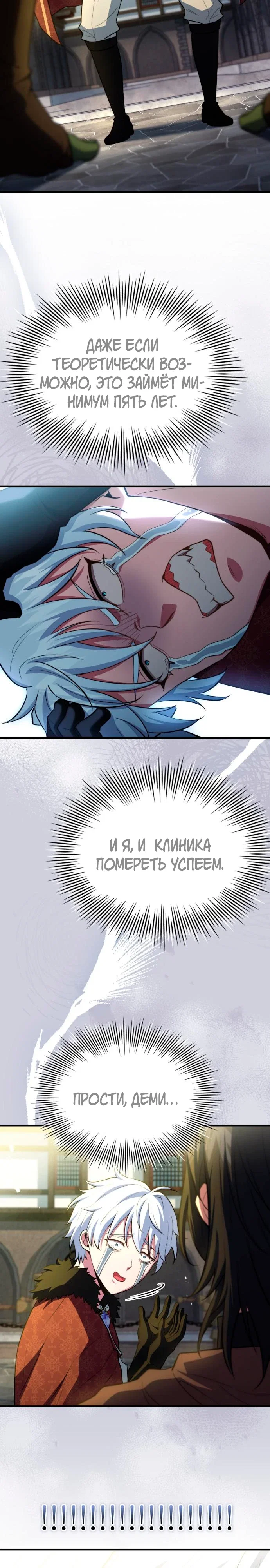 Манга Наследный принц продаёт лекарства - Глава 90 Страница 30