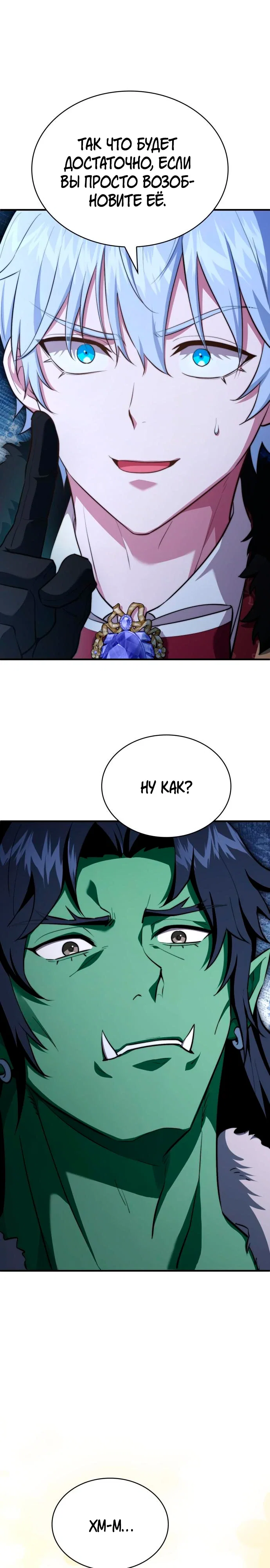 Манга Наследный принц продаёт лекарства - Глава 90 Страница 18