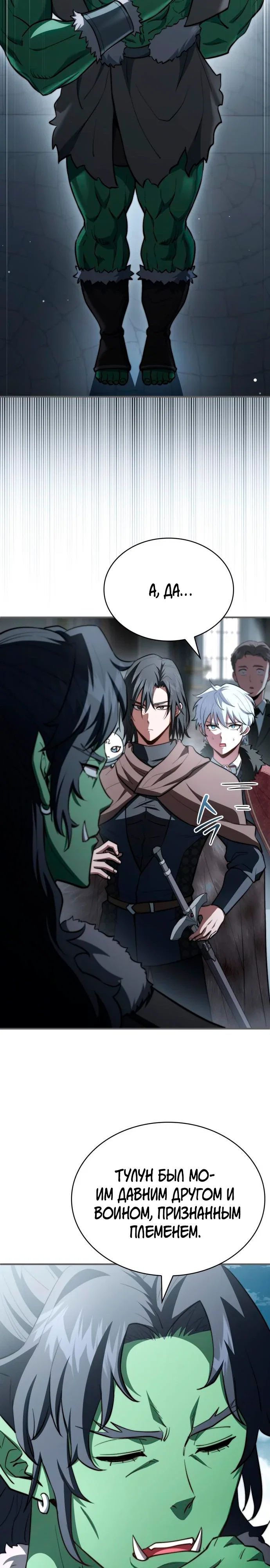 Манга Наследный принц продаёт лекарства - Глава 90 Страница 7