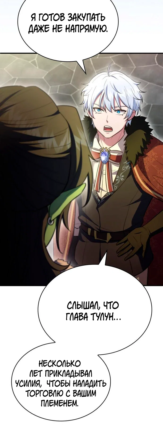 Манга Наследный принц продаёт лекарства - Глава 90 Страница 17