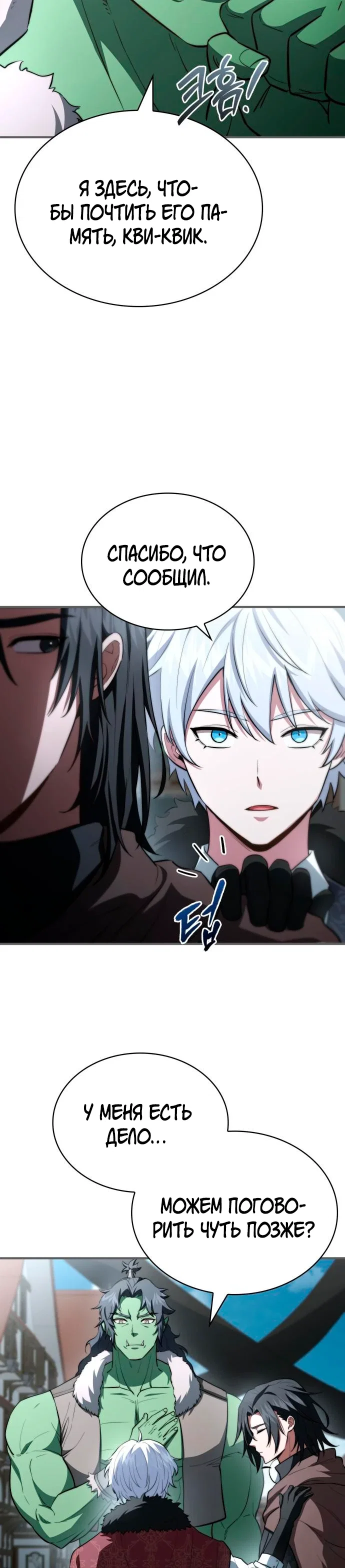 Манга Наследный принц продаёт лекарства - Глава 90 Страница 8