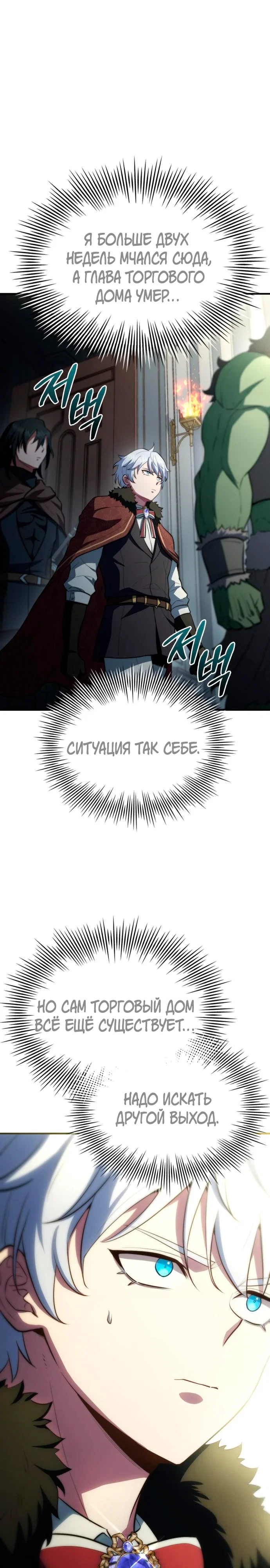 Манга Наследный принц продаёт лекарства - Глава 90 Страница 13