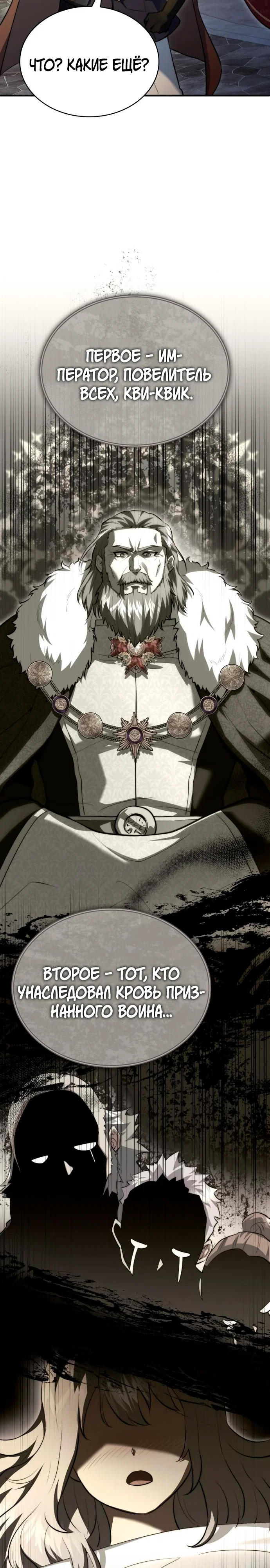 Манга Наследный принц продаёт лекарства - Глава 90 Страница 36