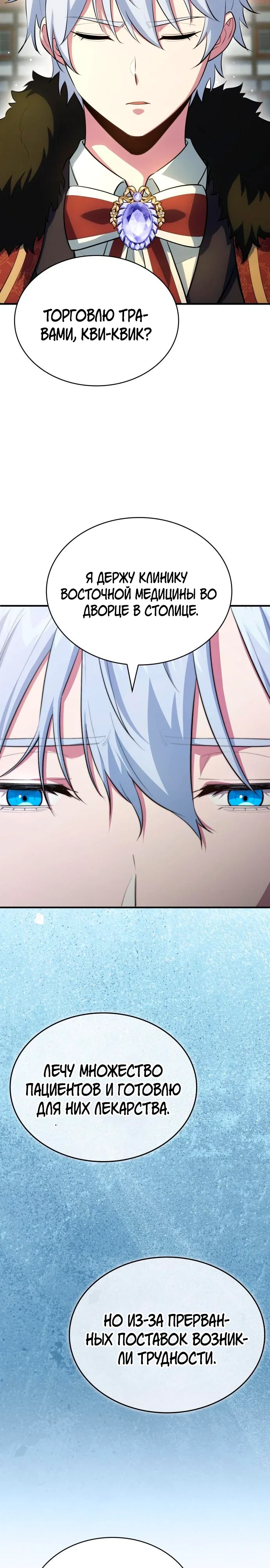 Манга Наследный принц продаёт лекарства - Глава 90 Страница 16