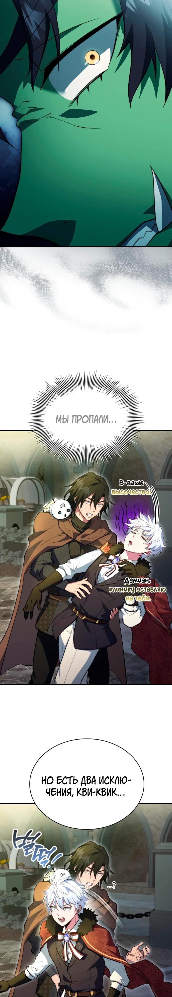 Манга Наследный принц продаёт лекарства - Глава 90 Страница 35