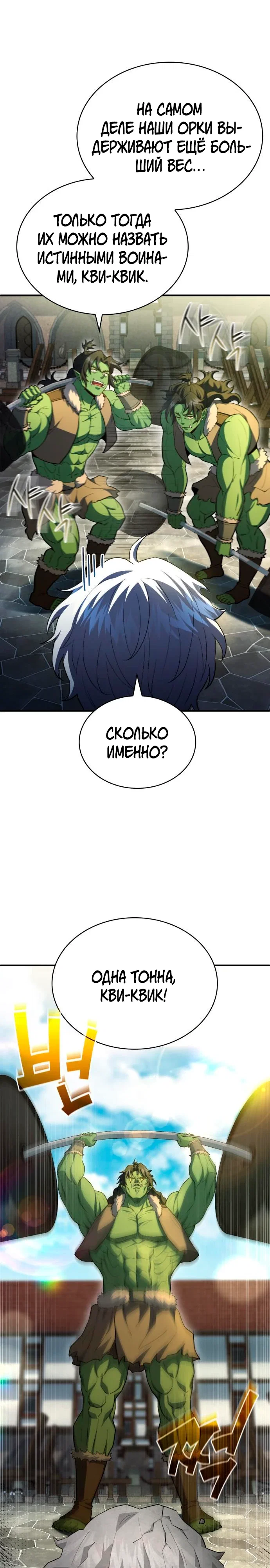 Манга Наследный принц продаёт лекарства - Глава 90 Страница 28