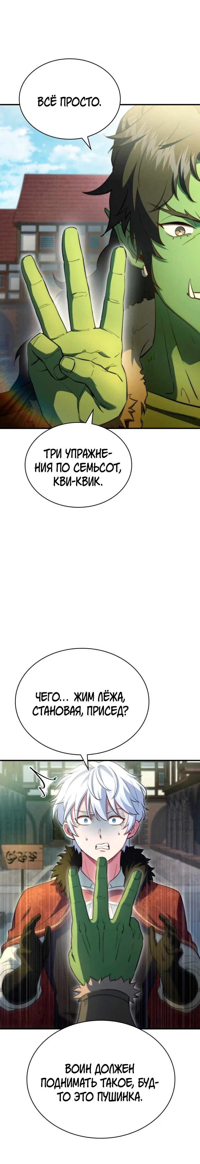 Манга Наследный принц продаёт лекарства - Глава 90 Страница 27