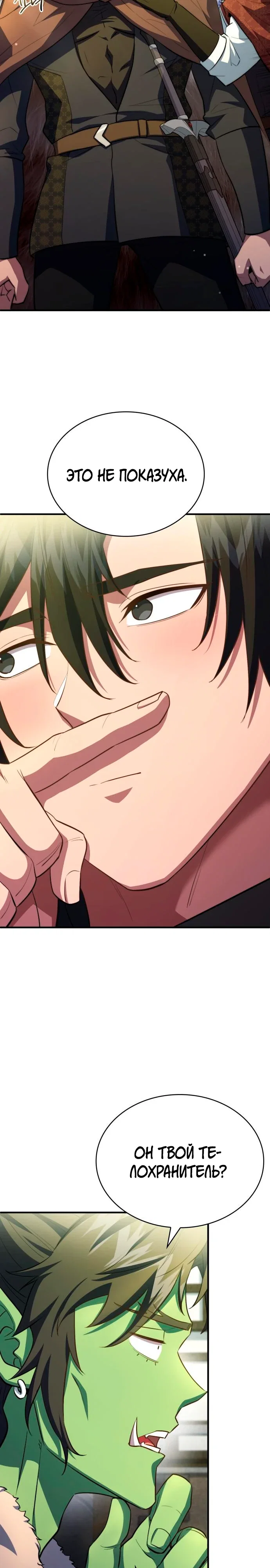 Манга Наследный принц продаёт лекарства - Глава 90 Страница 32