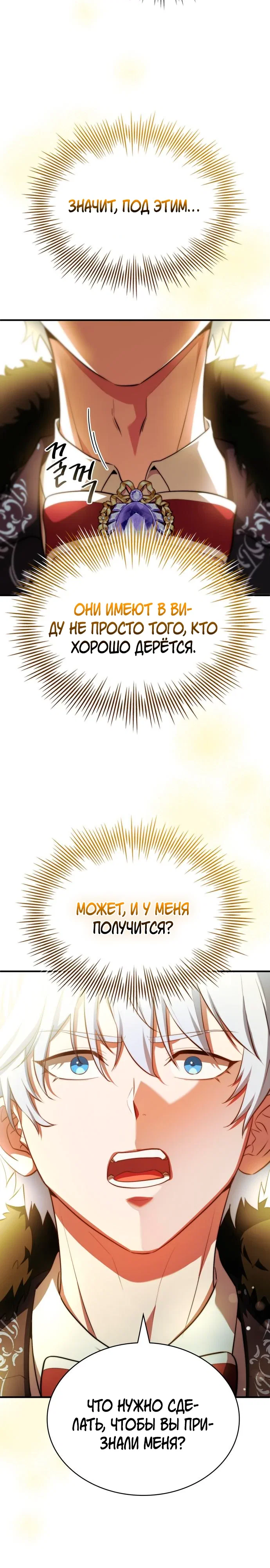 Манга Наследный принц продаёт лекарства - Глава 90 Страница 26