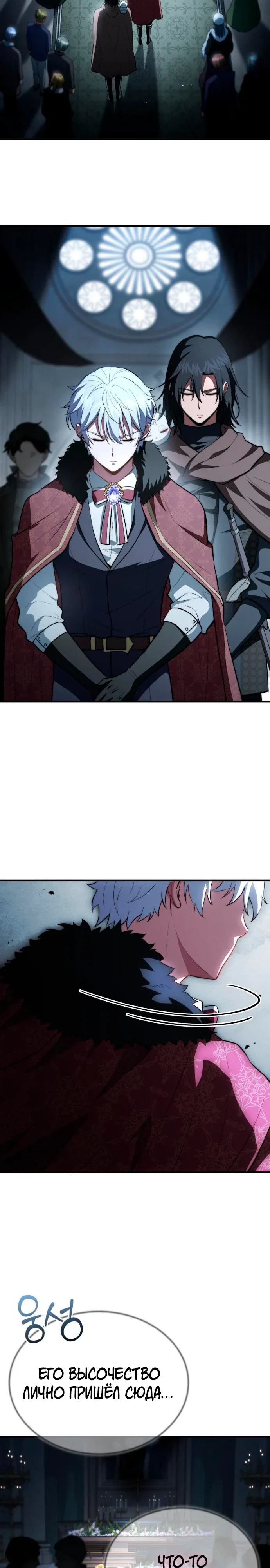 Манга Наследный принц продаёт лекарства - Глава 90 Страница 11