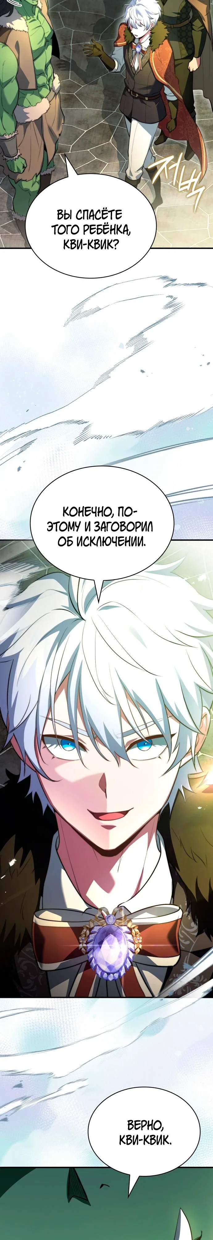 Манга Наследный принц продаёт лекарства - Глава 90 Страница 39