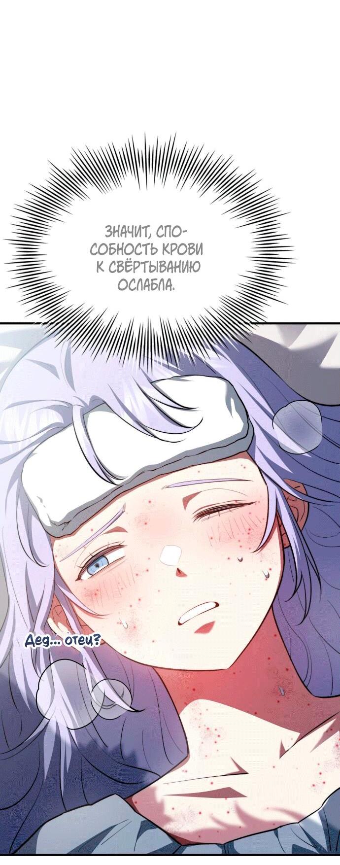 Манга Наследный принц продаёт лекарства - Глава 91 Страница 10