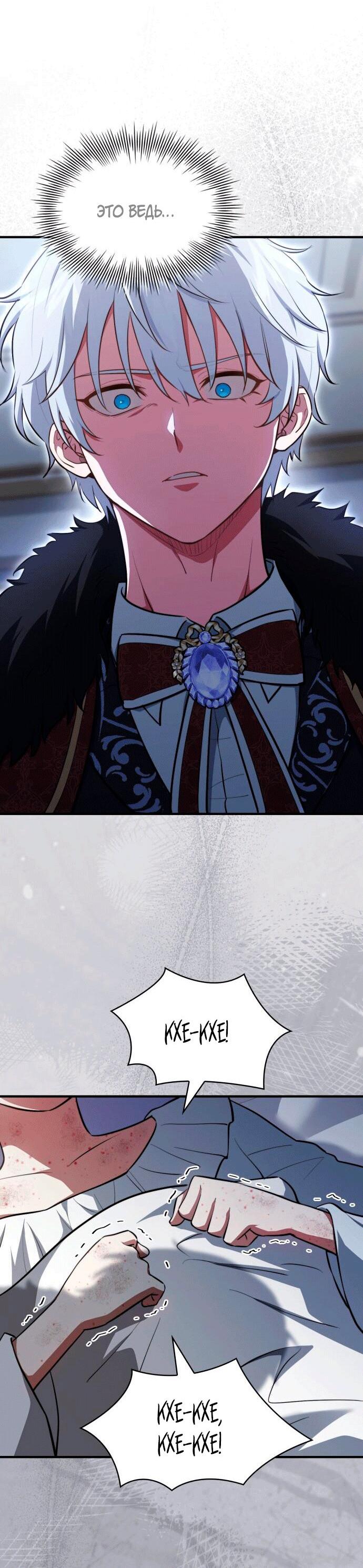 Манга Наследный принц продаёт лекарства - Глава 91 Страница 8