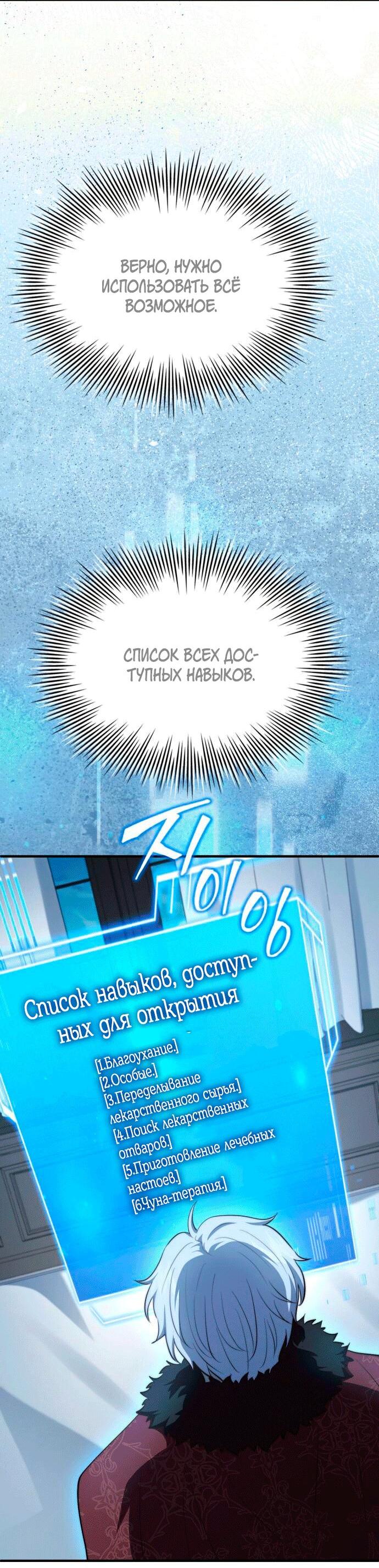 Манга Наследный принц продаёт лекарства - Глава 91 Страница 24