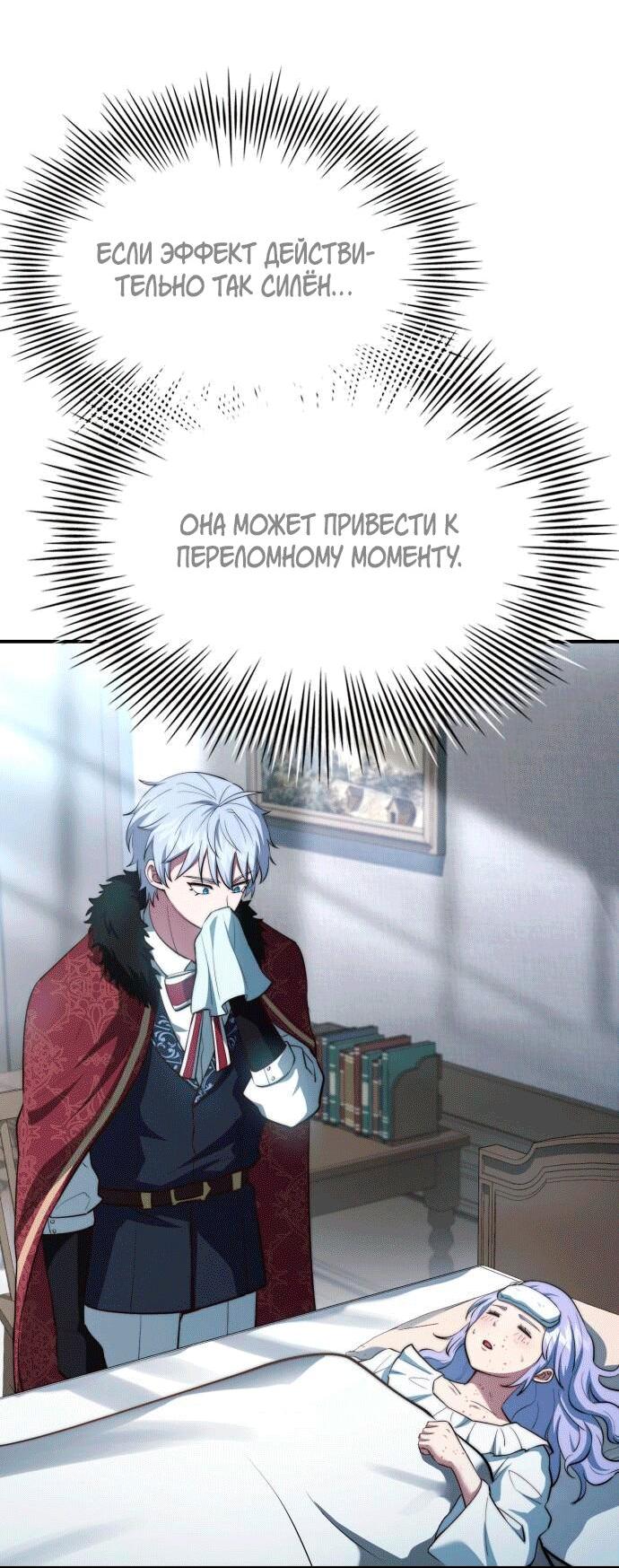 Манга Наследный принц продаёт лекарства - Глава 91 Страница 23