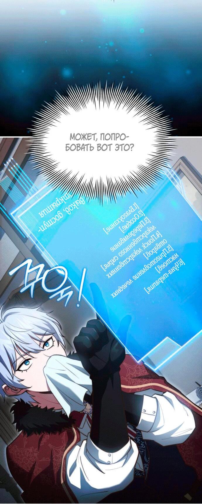 Манга Наследный принц продаёт лекарства - Глава 91 Страница 26