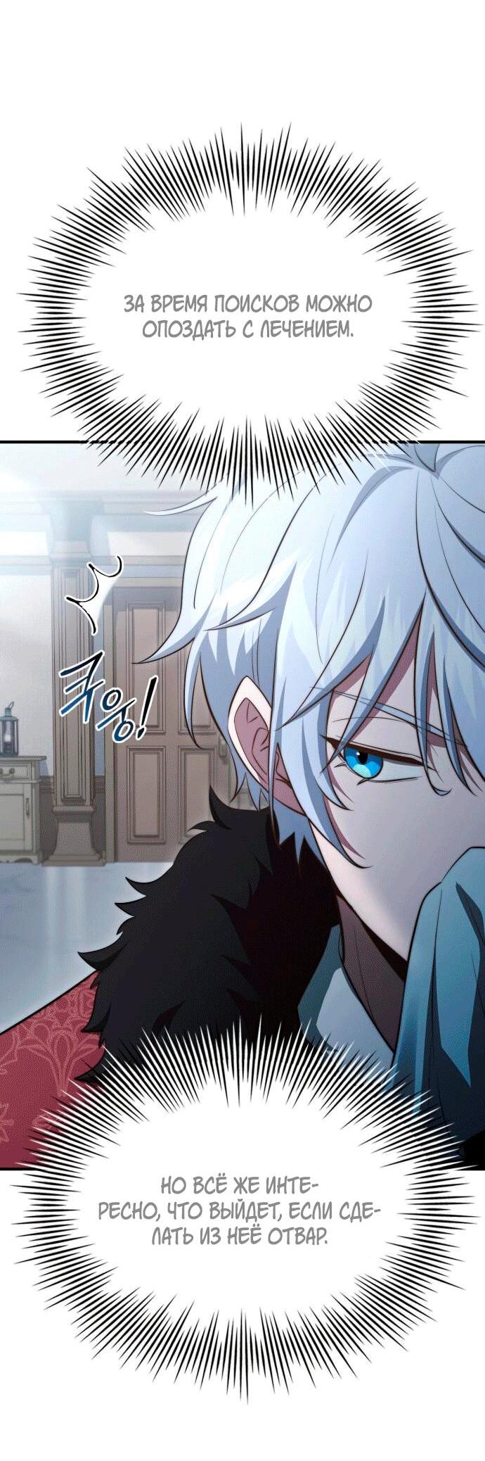 Манга Наследный принц продаёт лекарства - Глава 91 Страница 22