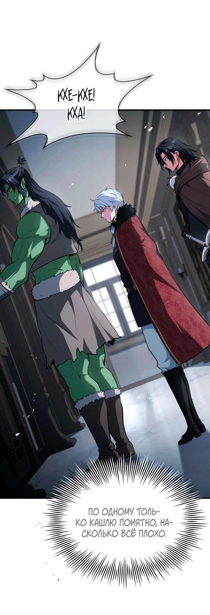 Манга Наследный принц продаёт лекарства - Глава 91 Страница 2