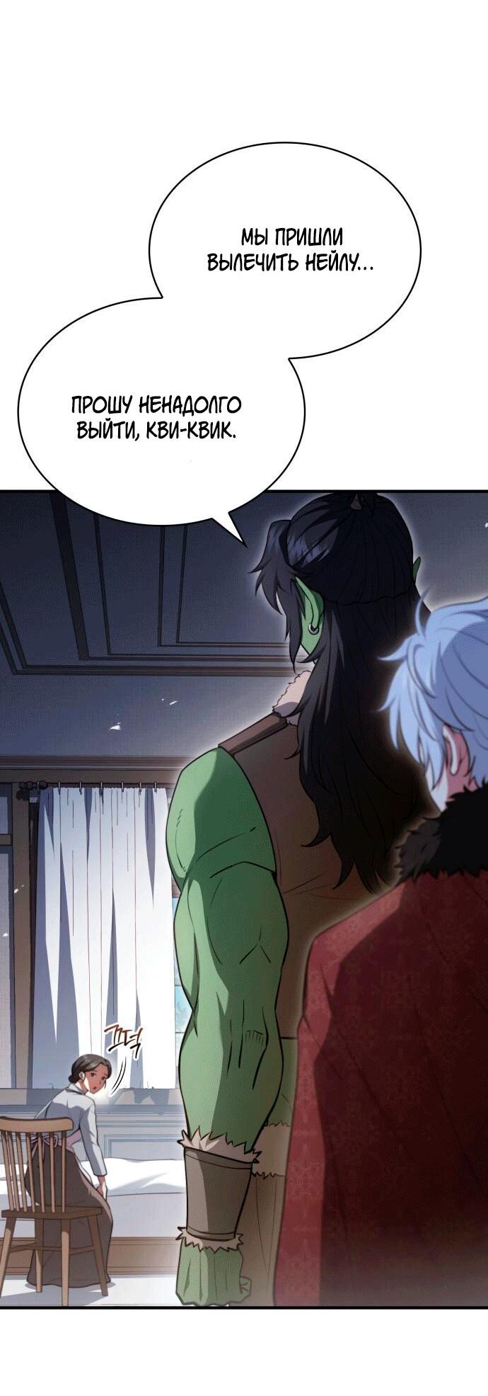Манга Наследный принц продаёт лекарства - Глава 91 Страница 5