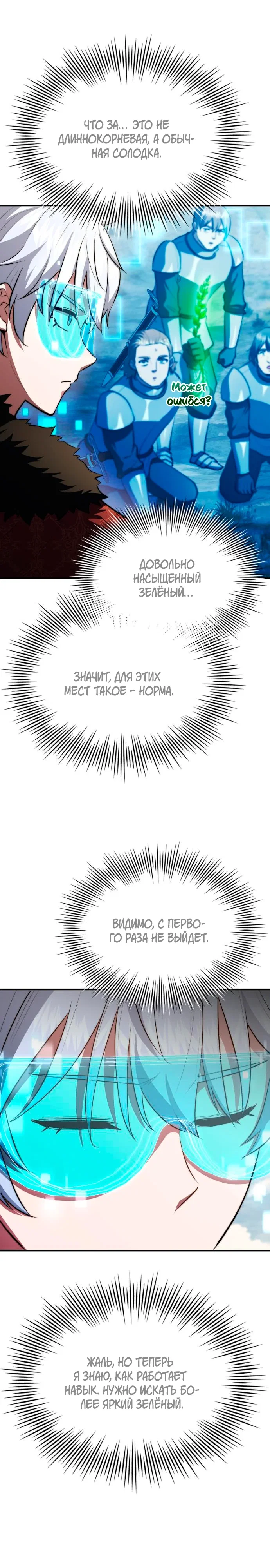 Манга Наследный принц продаёт лекарства - Глава 92 Страница 21