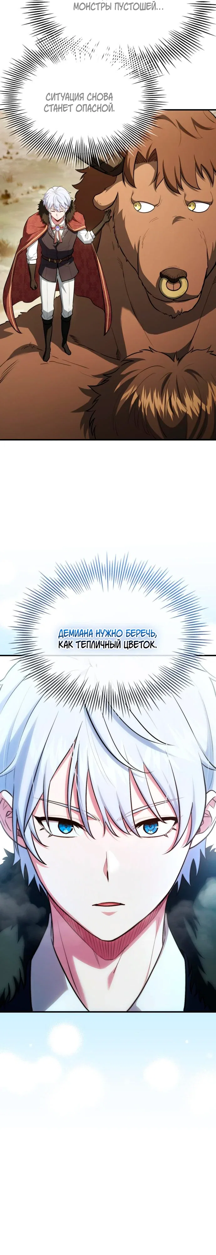 Манга Наследный принц продаёт лекарства - Глава 92 Страница 3