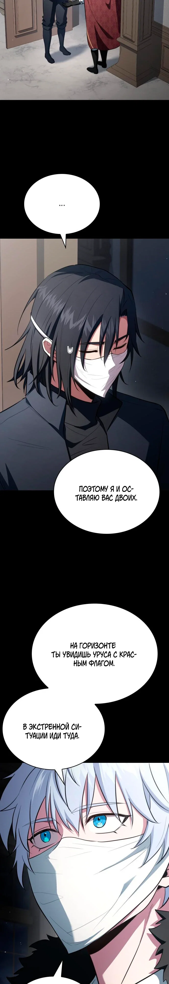 Манга Наследный принц продаёт лекарства - Глава 92 Страница 9