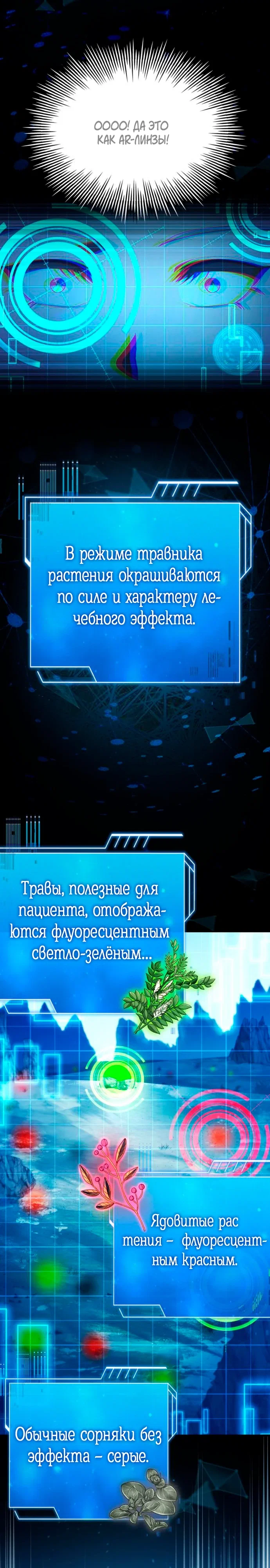 Манга Наследный принц продаёт лекарства - Глава 92 Страница 14