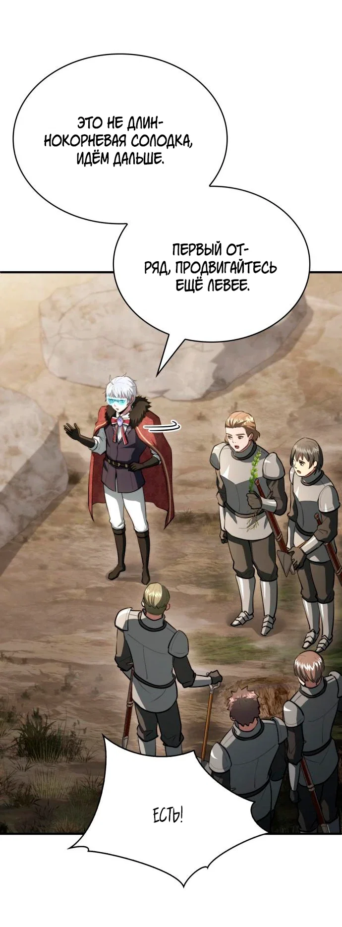 Манга Наследный принц продаёт лекарства - Глава 92 Страница 22