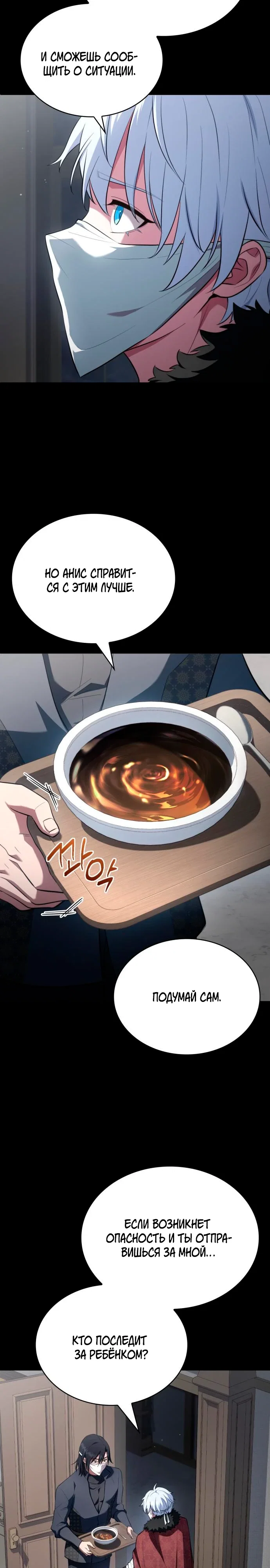 Манга Наследный принц продаёт лекарства - Глава 92 Страница 8