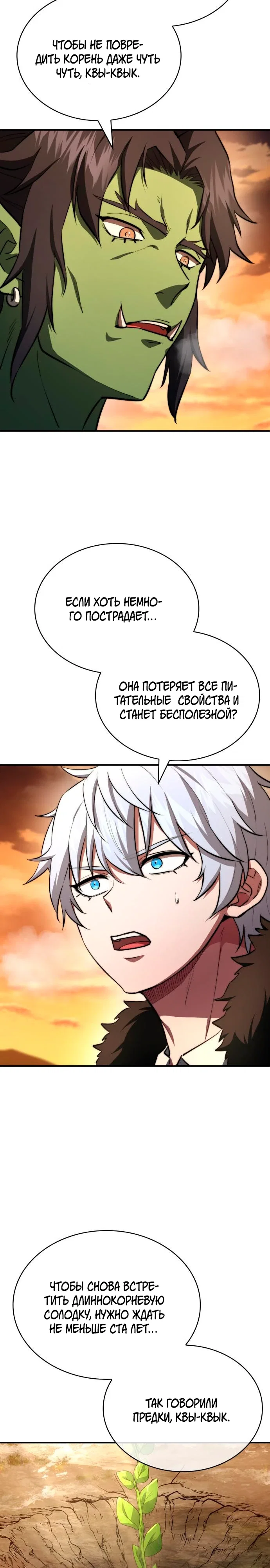 Манга Наследный принц продаёт лекарства - Глава 92 Страница 35