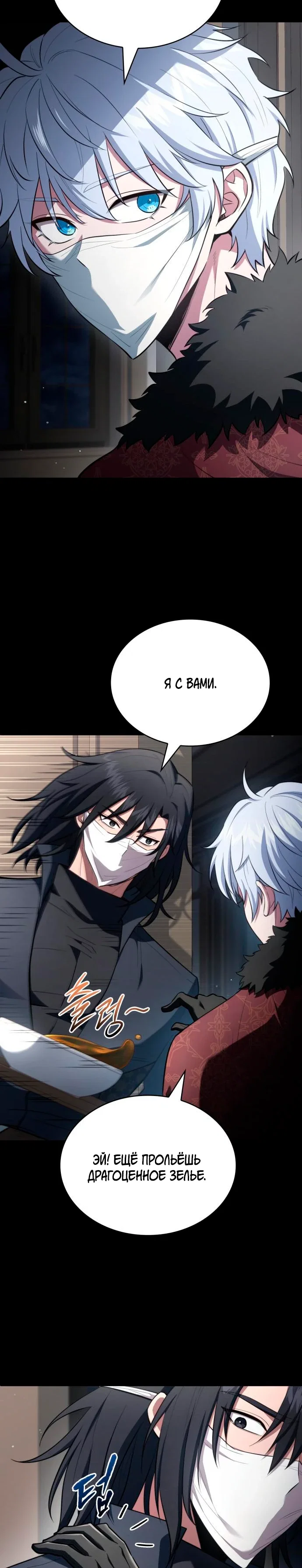 Манга Наследный принц продаёт лекарства - Глава 92 Страница 6