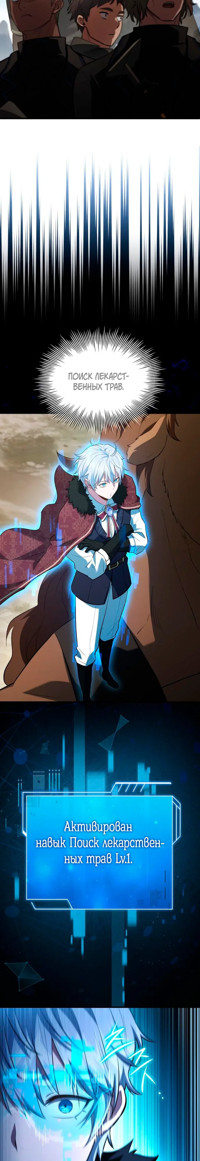 Манга Наследный принц продаёт лекарства - Глава 92 Страница 12