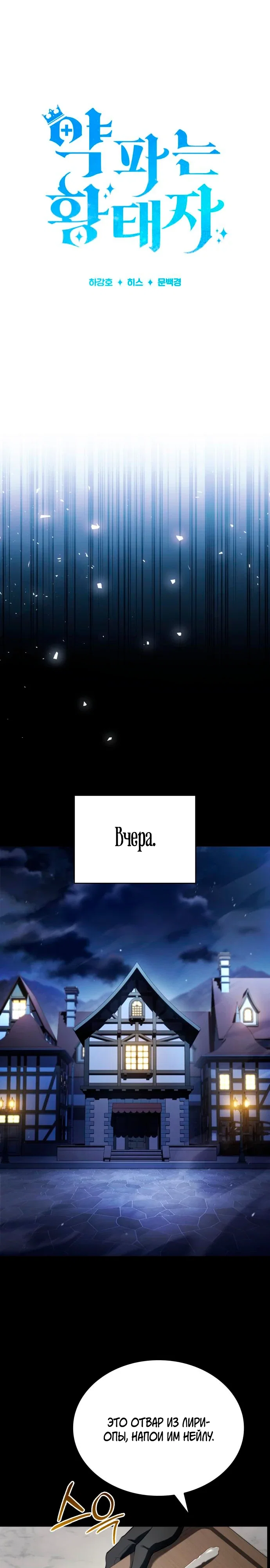 Манга Наследный принц продаёт лекарства - Глава 92 Страница 4