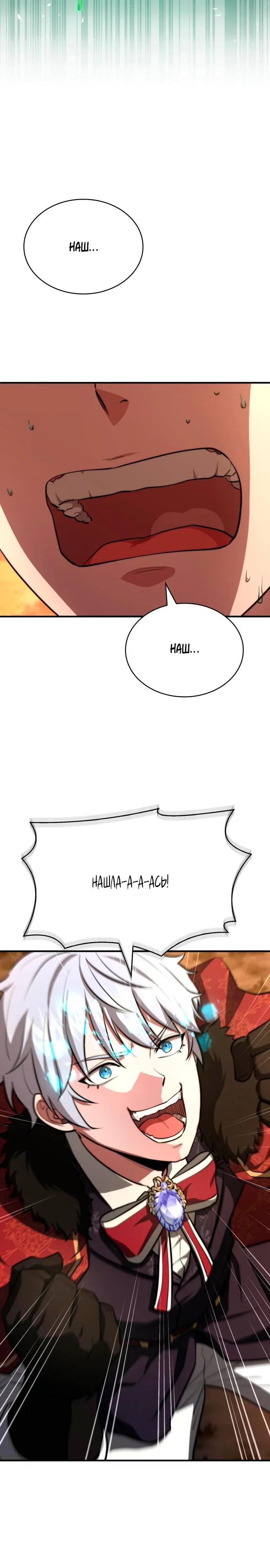 Манга Наследный принц продаёт лекарства - Глава 92 Страница 32