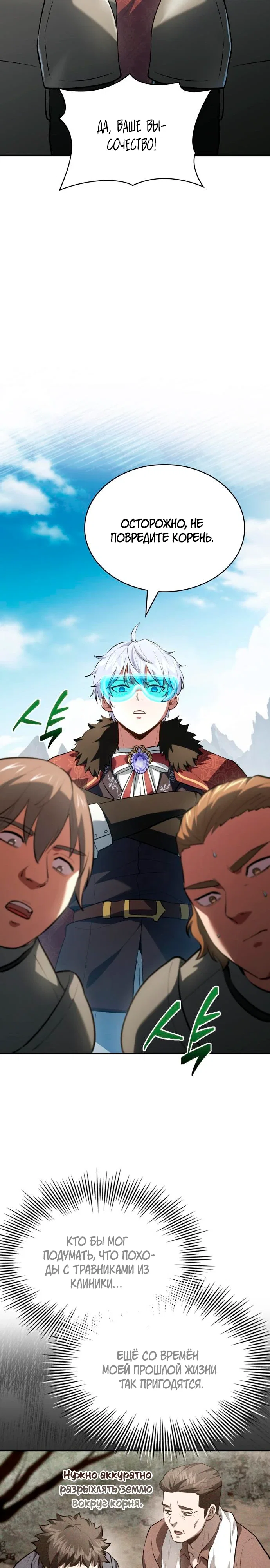 Манга Наследный принц продаёт лекарства - Глава 92 Страница 19