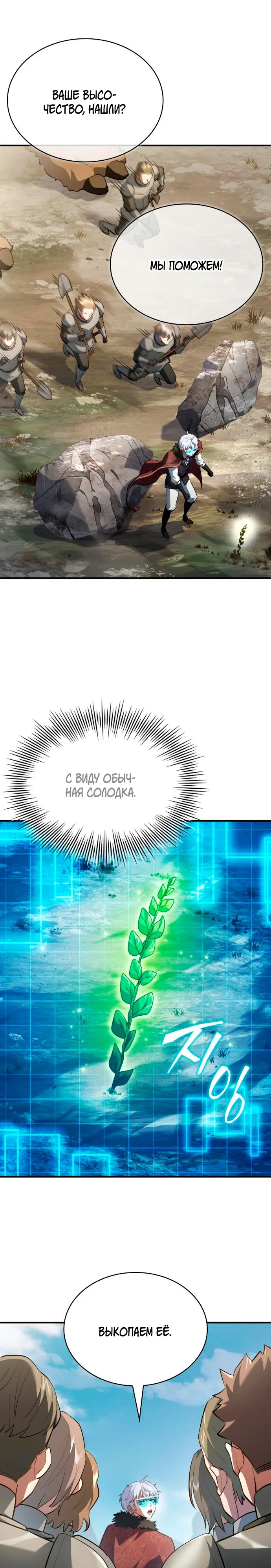 Манга Наследный принц продаёт лекарства - Глава 92 Страница 18