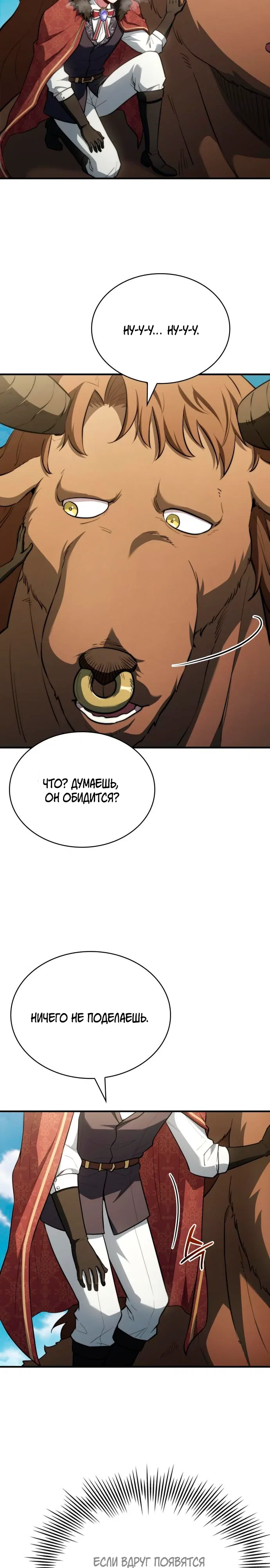 Манга Наследный принц продаёт лекарства - Глава 92 Страница 2