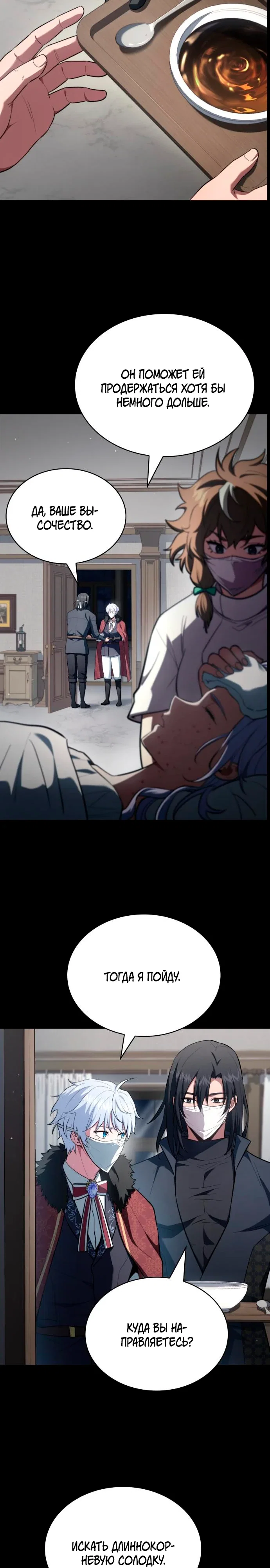 Манга Наследный принц продаёт лекарства - Глава 92 Страница 5