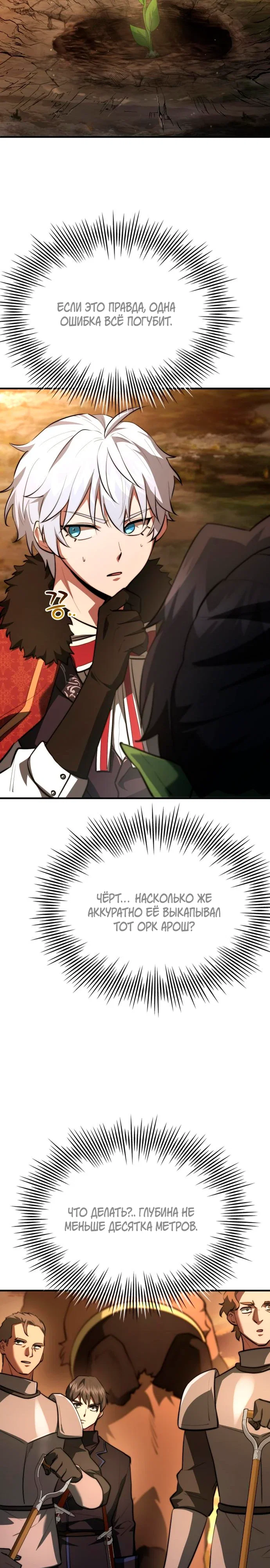 Манга Наследный принц продаёт лекарства - Глава 92 Страница 36