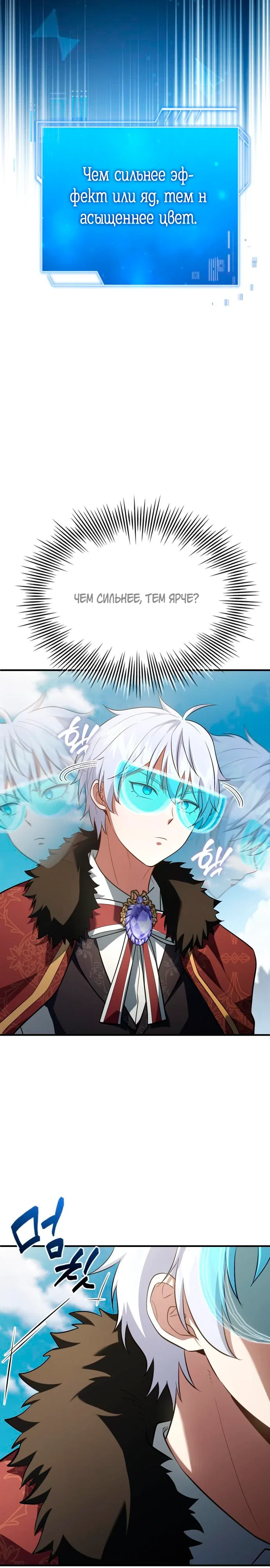 Манга Наследный принц продаёт лекарства - Глава 92 Страница 15