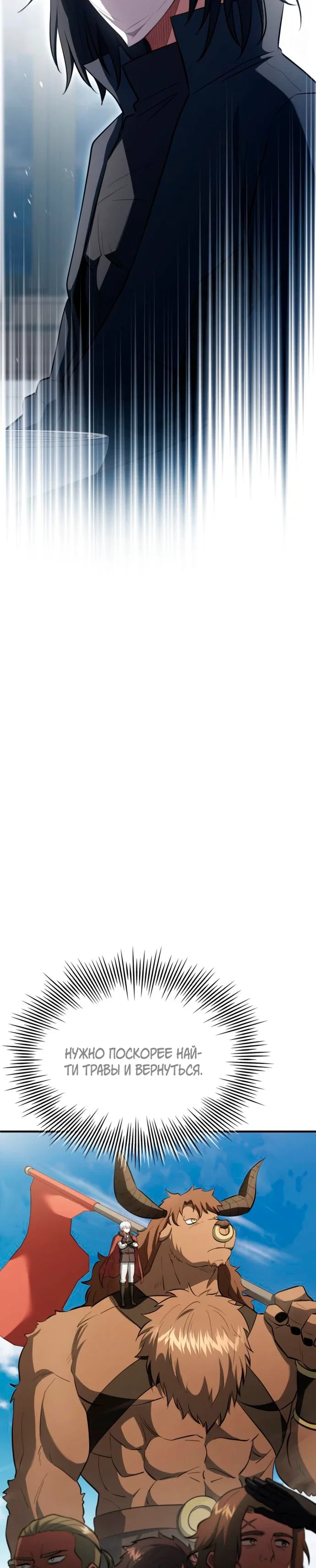 Манга Наследный принц продаёт лекарства - Глава 92 Страница 11