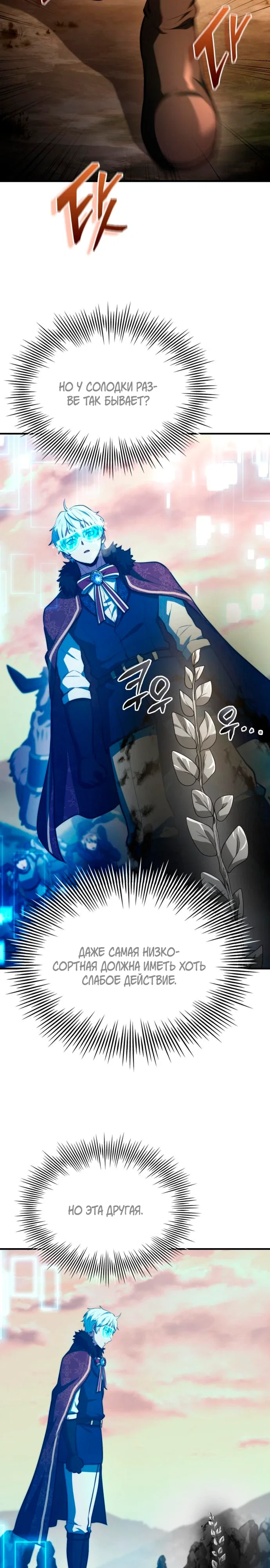 Манга Наследный принц продаёт лекарства - Глава 92 Страница 28