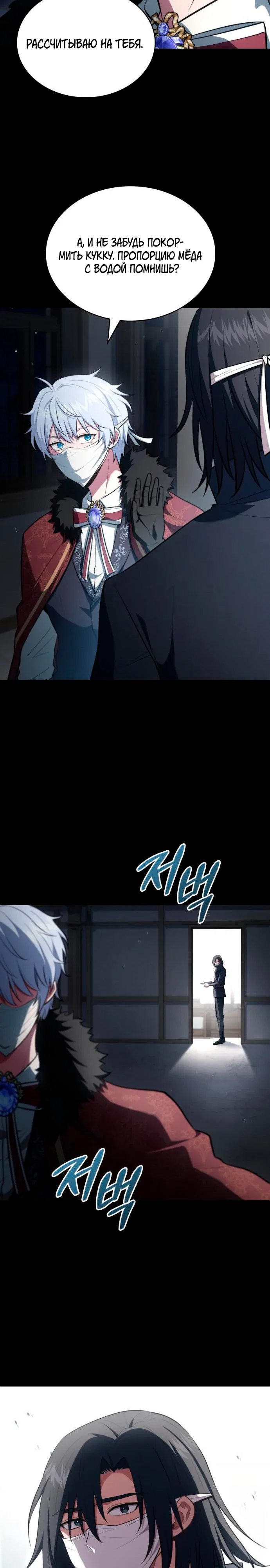 Манга Наследный принц продаёт лекарства - Глава 92 Страница 10