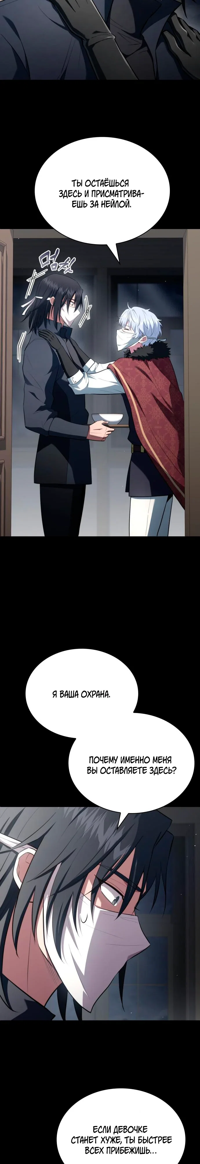 Манга Наследный принц продаёт лекарства - Глава 92 Страница 7