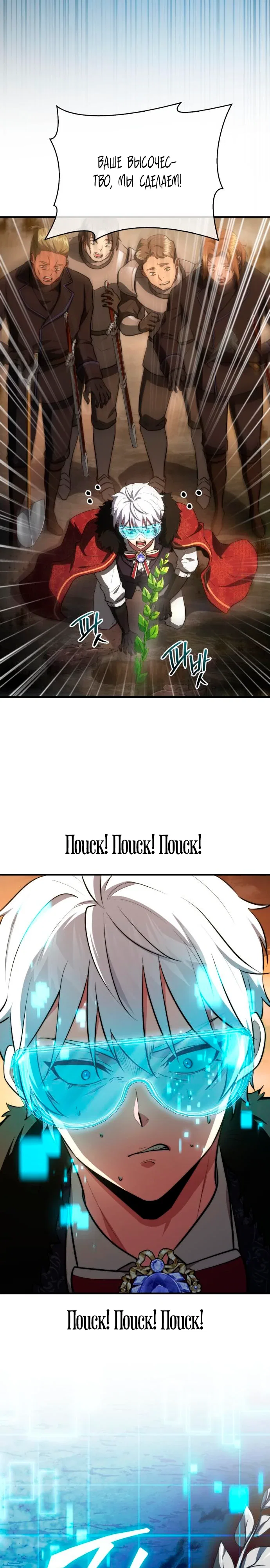 Манга Наследный принц продаёт лекарства - Глава 92 Страница 30