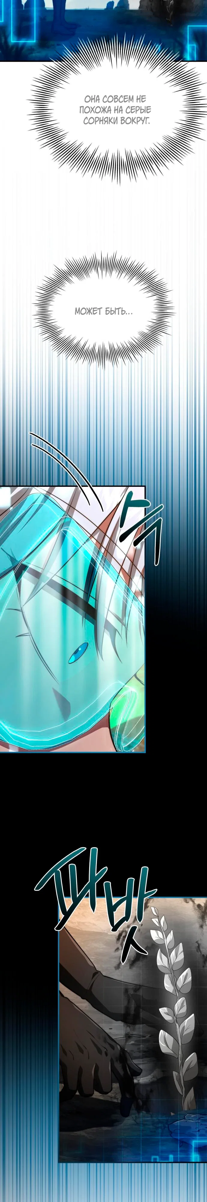 Манга Наследный принц продаёт лекарства - Глава 92 Страница 29