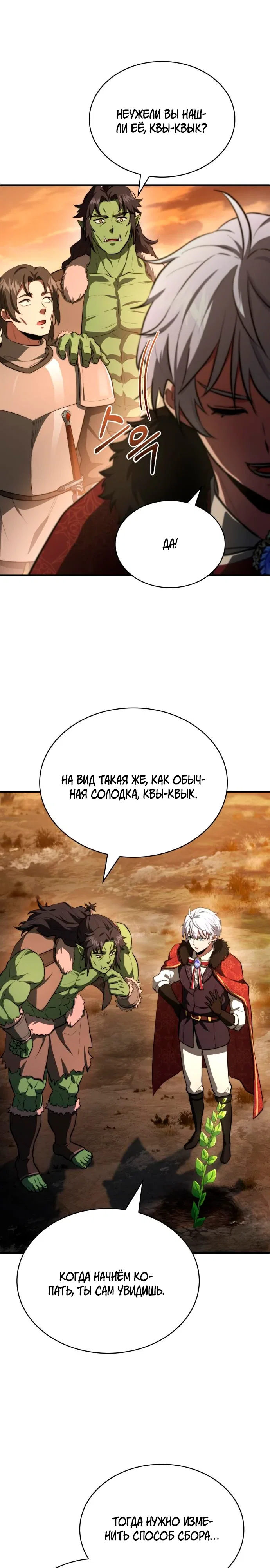 Манга Наследный принц продаёт лекарства - Глава 92 Страница 34