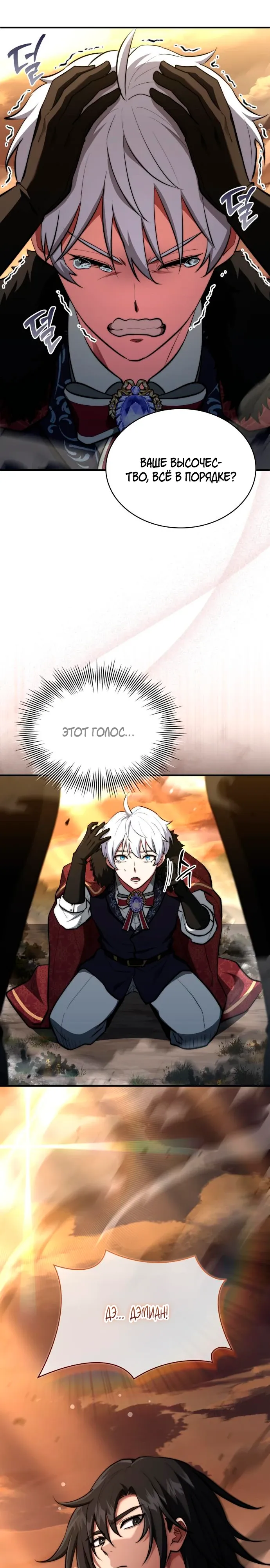 Манга Наследный принц продаёт лекарства - Глава 93 Страница 25