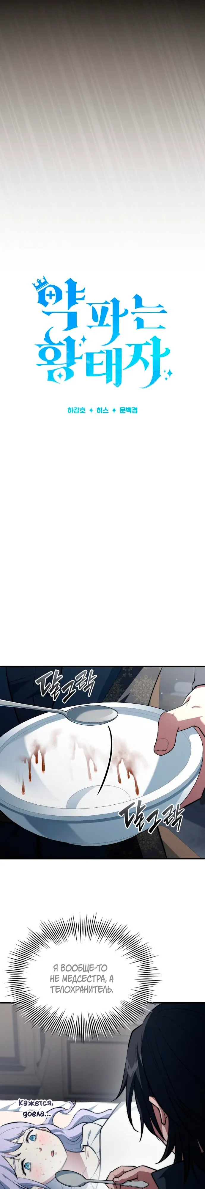 Манга Наследный принц продаёт лекарства - Глава 93 Страница 16