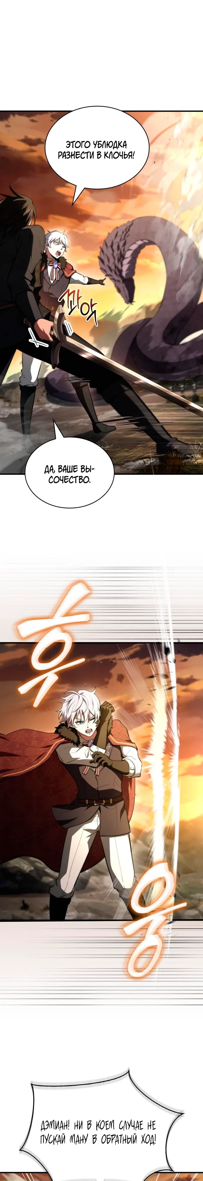 Манга Наследный принц продаёт лекарства - Глава 93 Страница 29